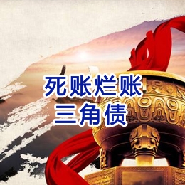 河口要债公司